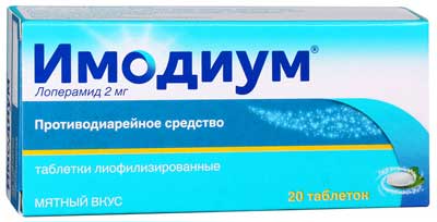 таблетки Имодиум