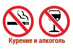 Противопоказание алкоголя и курения при беременности
